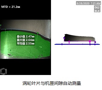 高清工業(yè)內(nèi)窺鏡MViQHD渦輪葉片與機匣間隙自動測量