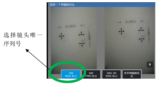 選擇物鏡轉接頭